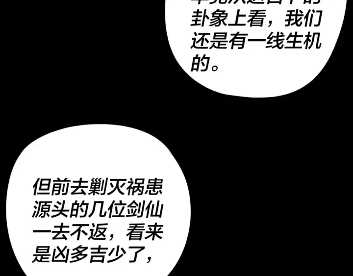 漫画《我！天命大反派》第291话 入侵！第17张图