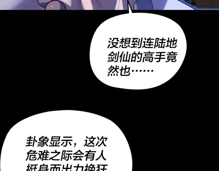 漫画《我！天命大反派》第291话 入侵！第19张图