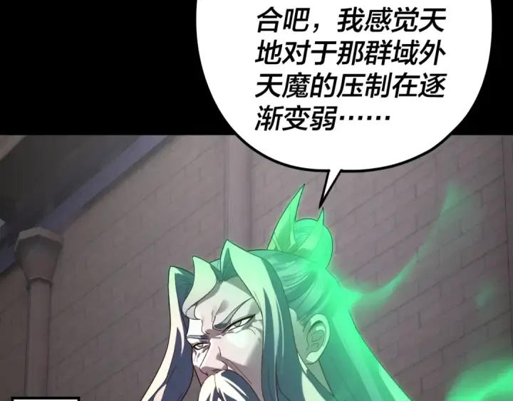 漫画《我！天命大反派》第291话 入侵！第22张图