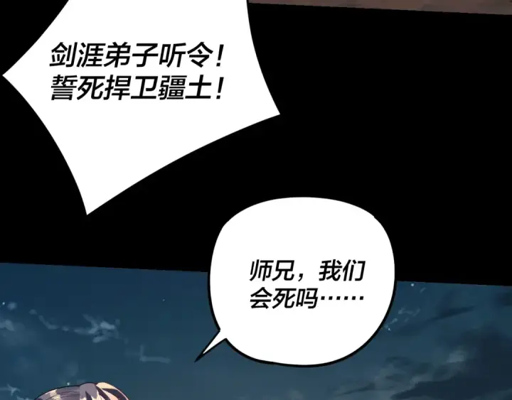 漫画《我！天命大反派》第291话 入侵！第28张图
