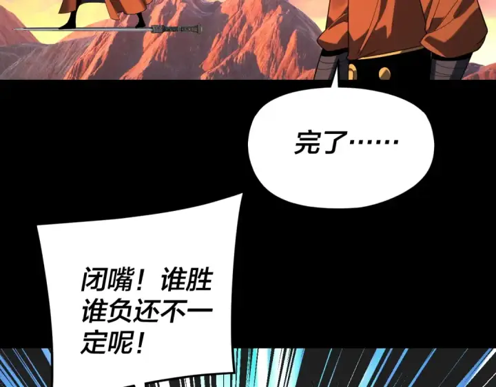 漫画《我！天命大反派》第291话 入侵！第34张图