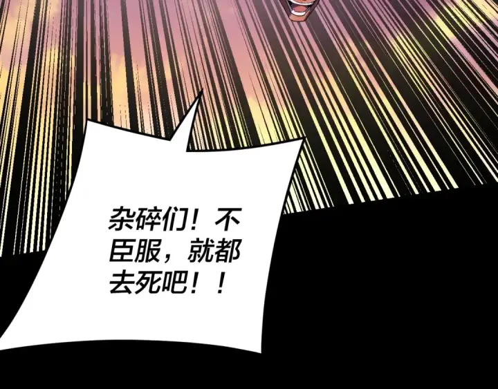 漫画《我！天命大反派》第291话 入侵！第41张图