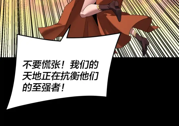 漫画《我！天命大反派》第291话 入侵！第45张图