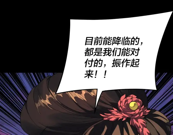漫画《我！天命大反派》第291话 入侵！第46张图