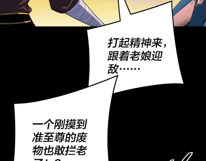 漫画《我！天命大反派》第291话 入侵！第50张图