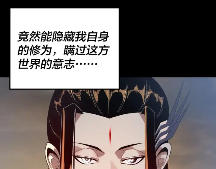 漫画《我！天命大反派》第291话 入侵！第57张图