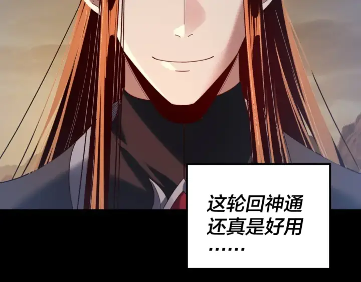 漫画《我！天命大反派》第291话 入侵！第58张图