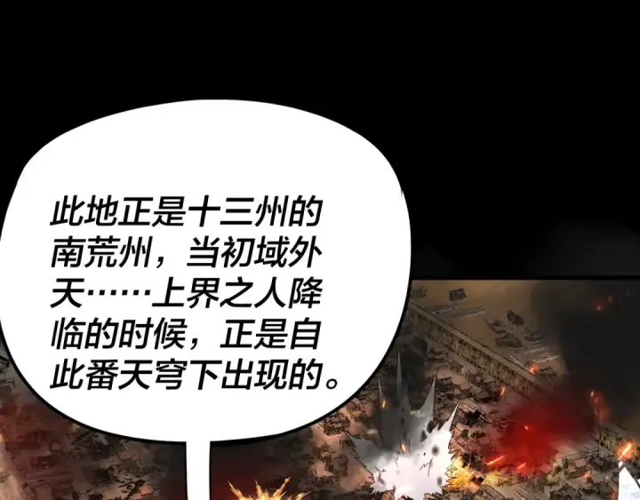 漫画《我！天命大反派》第291话 入侵！第59张图