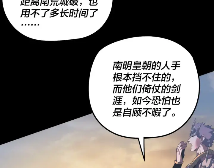 漫画《我！天命大反派》第291话 入侵！第62张图