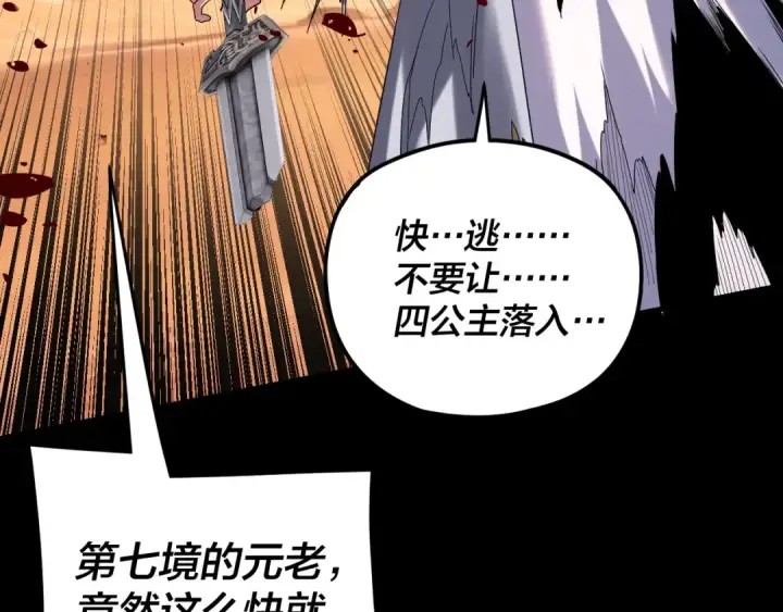 漫画《我！天命大反派》第291话 入侵！第70张图