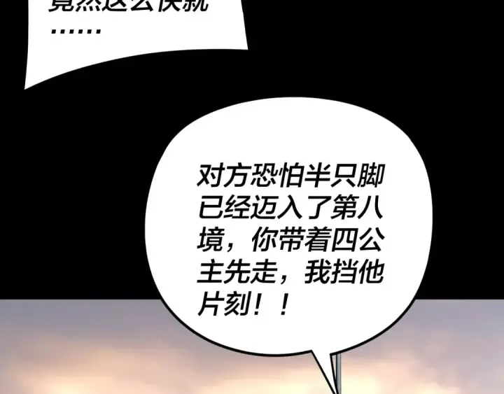 漫画《我！天命大反派》第291话 入侵！第71张图