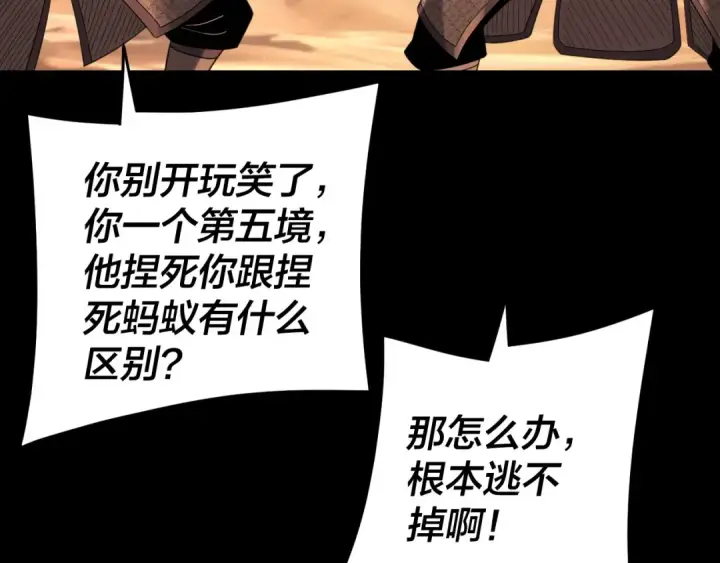 漫画《我！天命大反派》第291话 入侵！第73张图