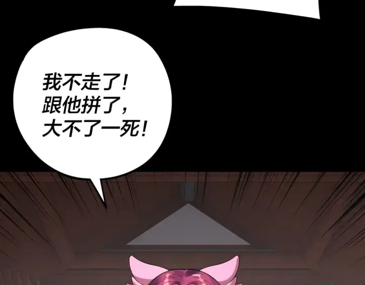 漫画《我！天命大反派》第291话 入侵！第74张图