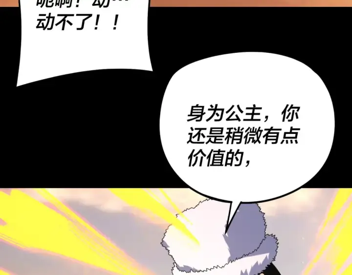 漫画《我！天命大反派》第291话 入侵！第78张图