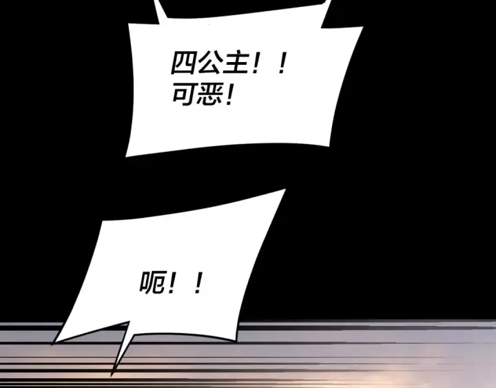 漫画《我！天命大反派》第291话 入侵！第82张图