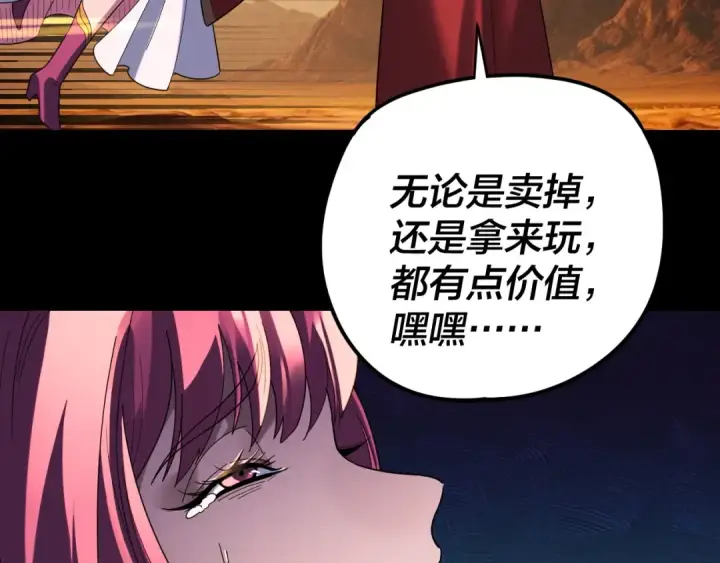 漫画《我！天命大反派》第291话 入侵！第84张图