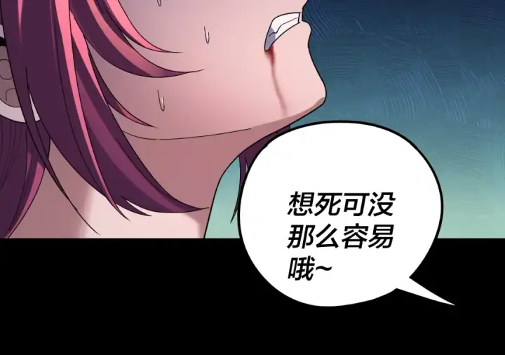 漫画《我！天命大反派》第291话 入侵！第85张图