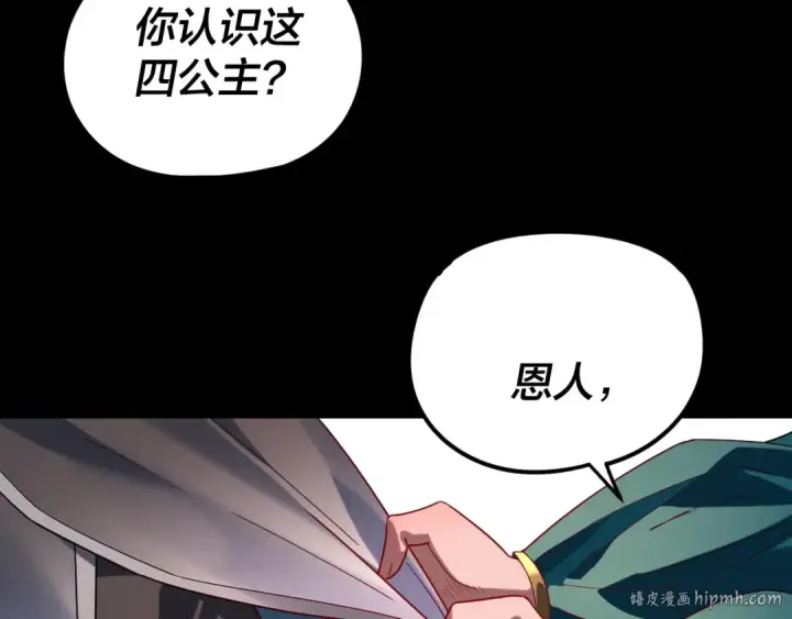 漫画《我！天命大反派》第291话 入侵！第88张图