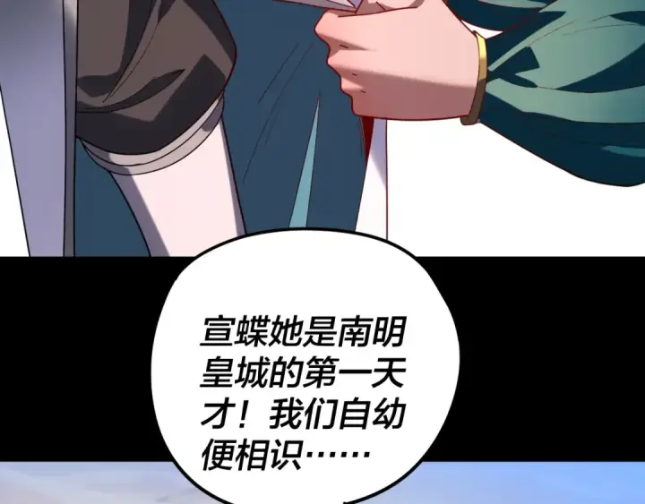 漫画《我！天命大反派》第291话 入侵！第89张图