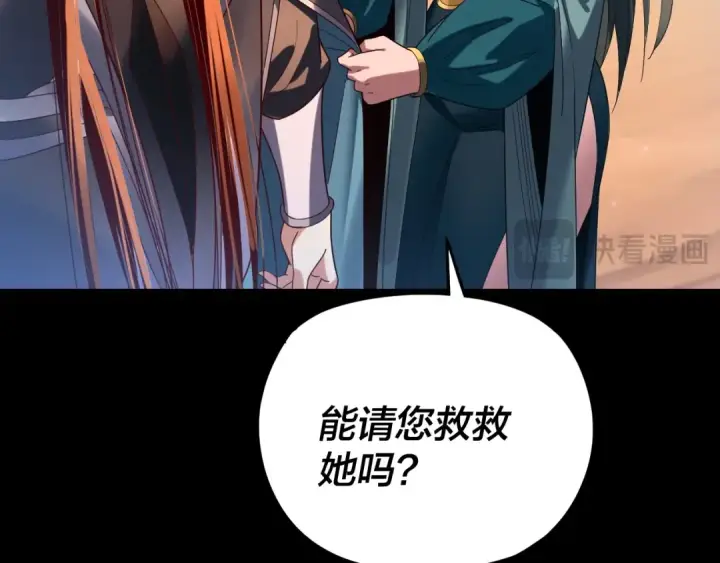 漫画《我！天命大反派》第291话 入侵！第91张图