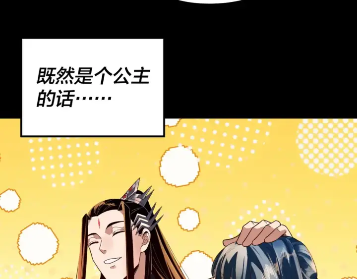 漫画《我！天命大反派》第291话 入侵！第92张图