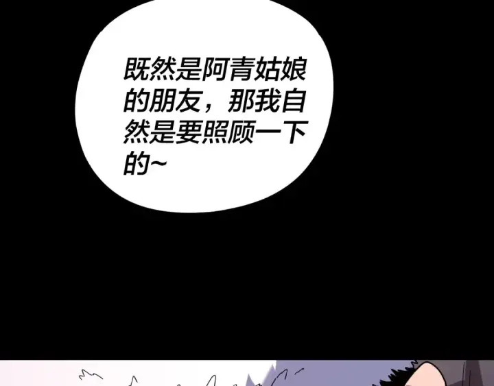漫画《我！天命大反派》第291话 入侵！第94张图