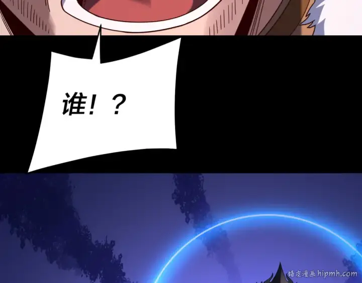 漫画《我！天命大反派》第291话 入侵！第96张图