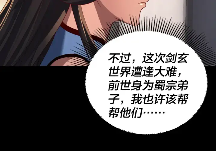 漫画《我！天命大反派》第292话 热爱和平！第105张图