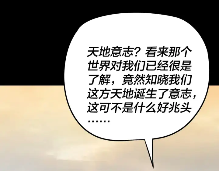 漫画《我！天命大反派》第292话 热爱和平！第106张图