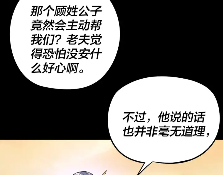 漫画《我！天命大反派》第292话 热爱和平！第108张图