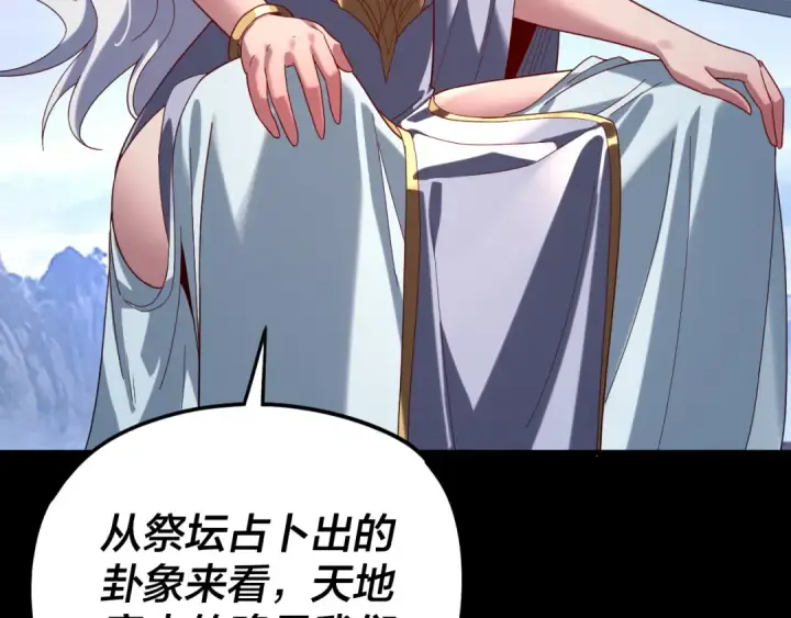 漫画《我！天命大反派》第292话 热爱和平！第110张图