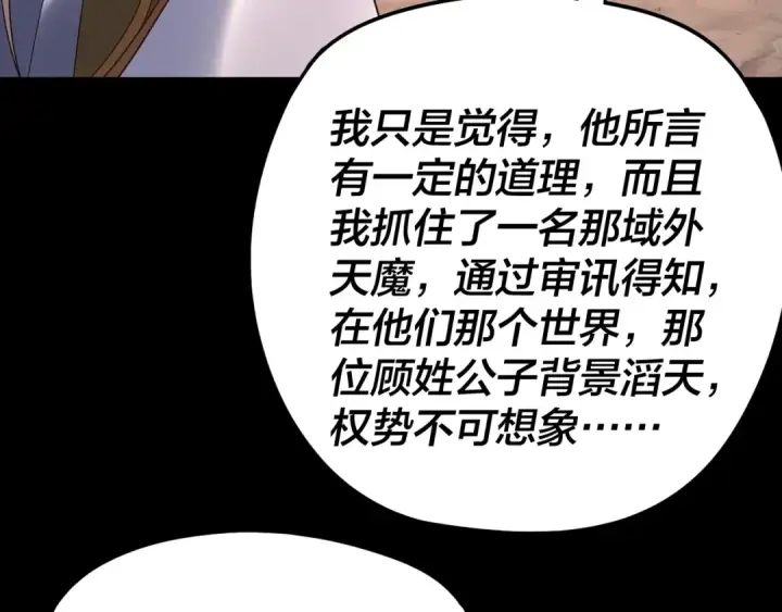 漫画《我！天命大反派》第292话 热爱和平！第113张图