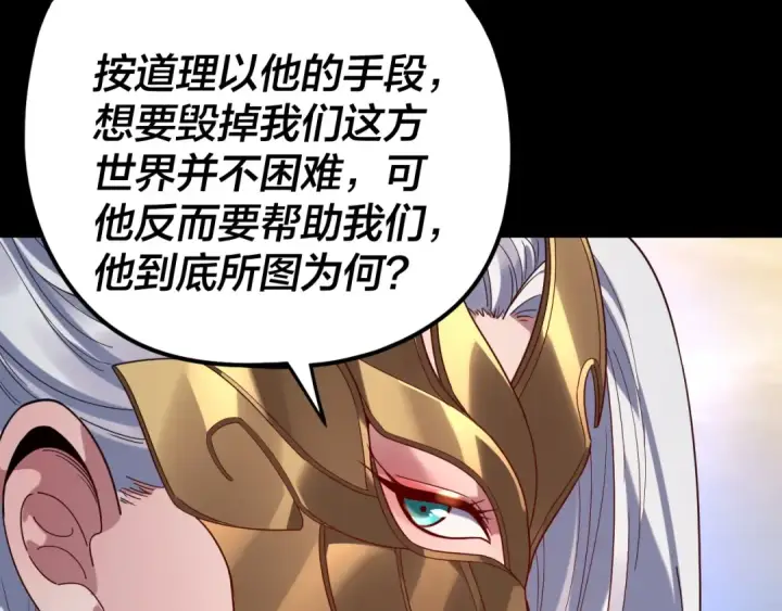 漫画《我！天命大反派》第292话 热爱和平！第114张图