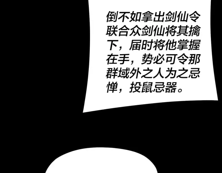 漫画《我！天命大反派》第292话 热爱和平！第118张图