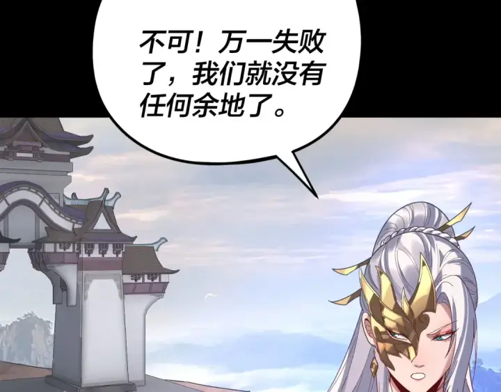 漫画《我！天命大反派》第292话 热爱和平！第119张图