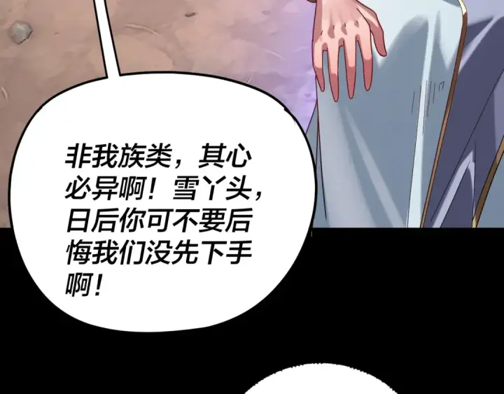 漫画《我！天命大反派》第292话 热爱和平！第121张图