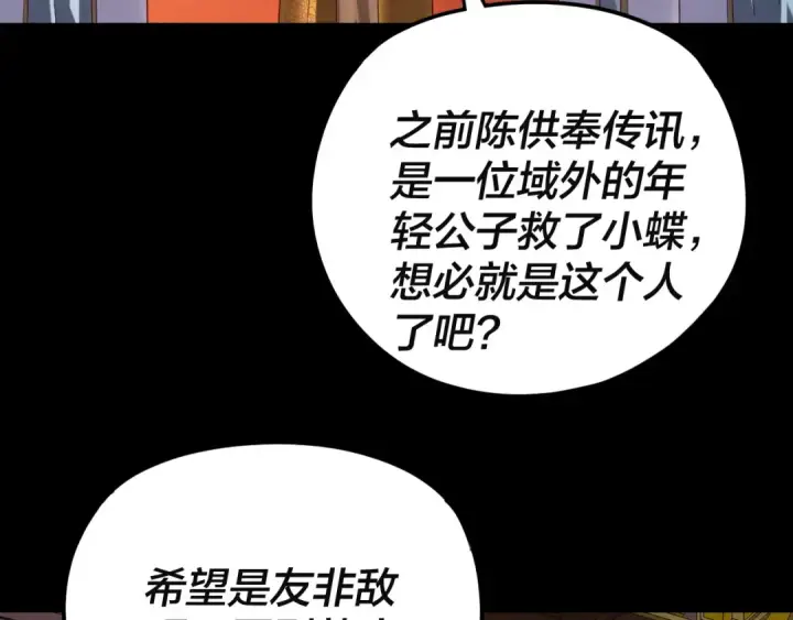 漫画《我！天命大反派》第292话 热爱和平！第18张图