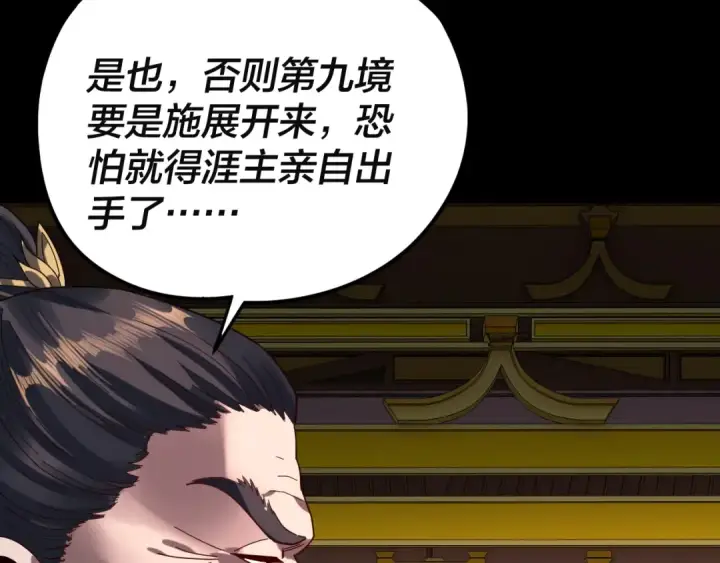 漫画《我！天命大反派》第292话 热爱和平！第21张图