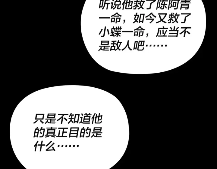 漫画《我！天命大反派》第292话 热爱和平！第23张图