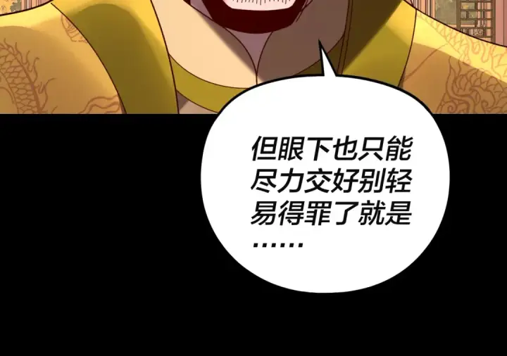 漫画《我！天命大反派》第292话 热爱和平！第25张图