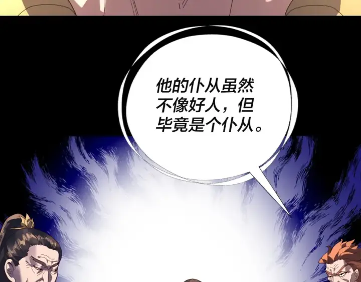 漫画《我！天命大反派》第292话 热爱和平！第35张图