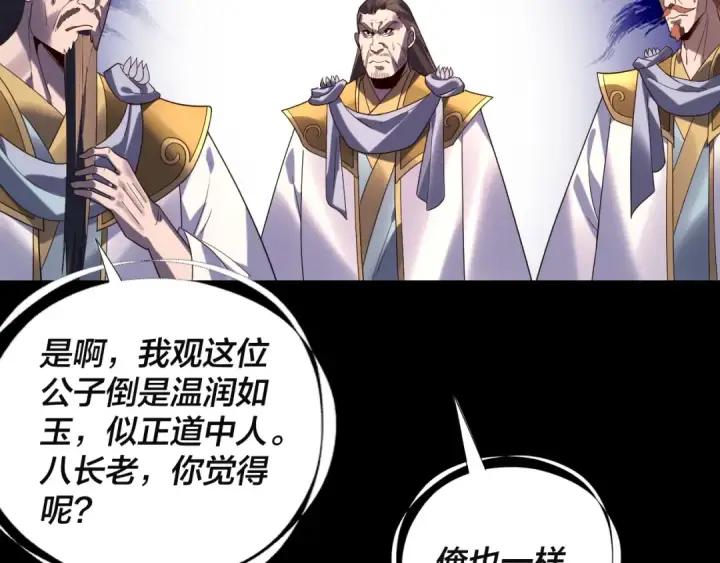 漫画《我！天命大反派》第292话 热爱和平！第36张图