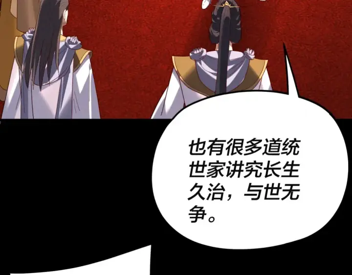 漫画《我！天命大反派》第292话 热爱和平！第52张图