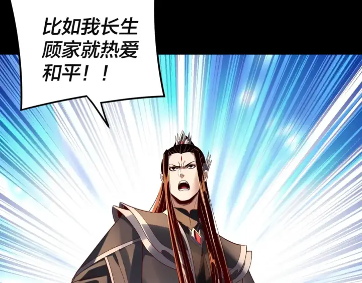 漫画《我！天命大反派》第292话 热爱和平！第53张图