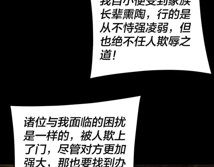 漫画《我！天命大反派》第292话 热爱和平！第55张图