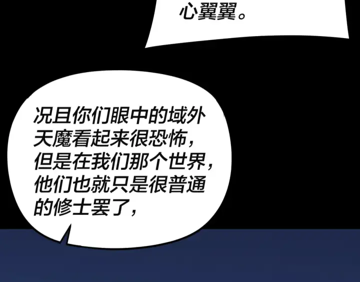 漫画《我！天命大反派》第292话 热爱和平！第58张图