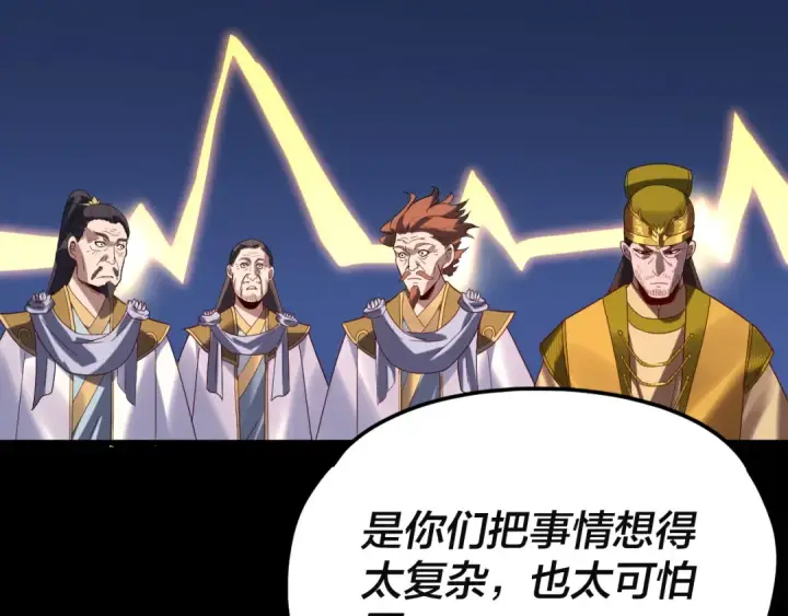 漫画《我！天命大反派》第292话 热爱和平！第59张图
