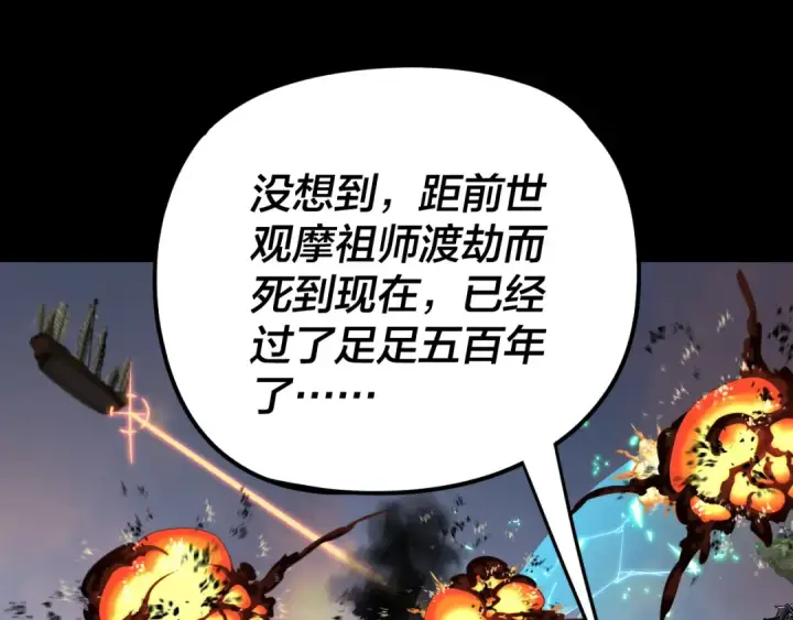 漫画《我！天命大反派》第292话 热爱和平！第6张图