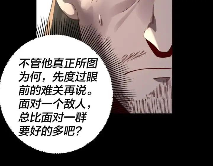 漫画《我！天命大反派》第292话 热爱和平！第61张图