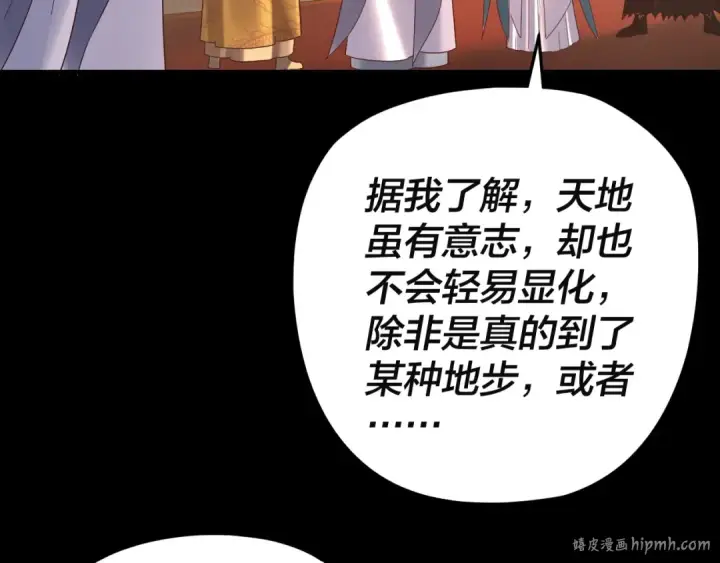 漫画《我！天命大反派》第292话 热爱和平！第72张图
